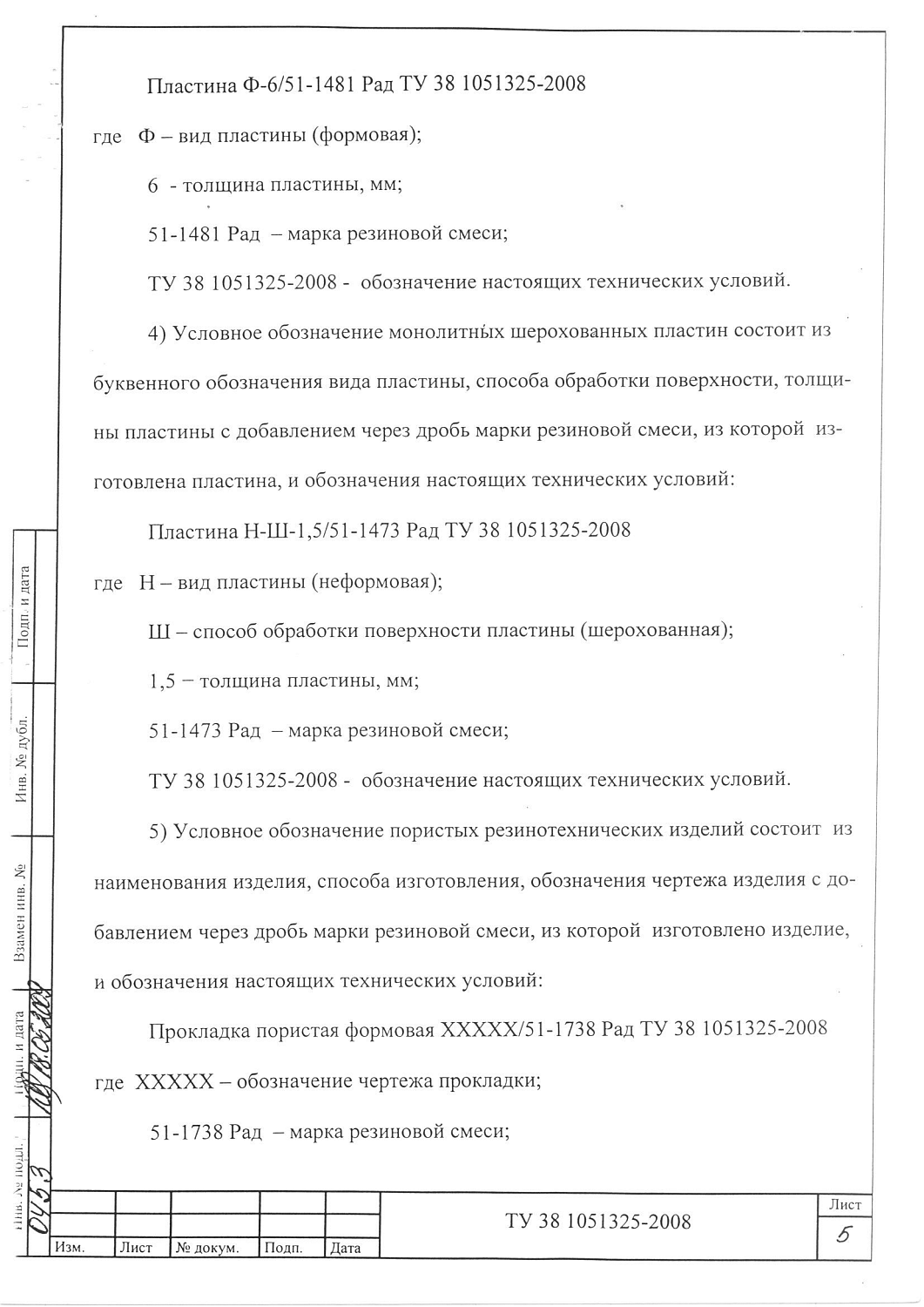 ТУ 38 1051325-2008